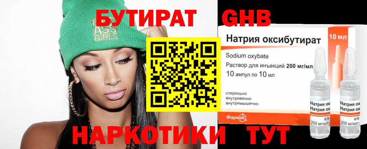 Азов  Бутират Butirat  БУТИРАТ  Вход с VPN 