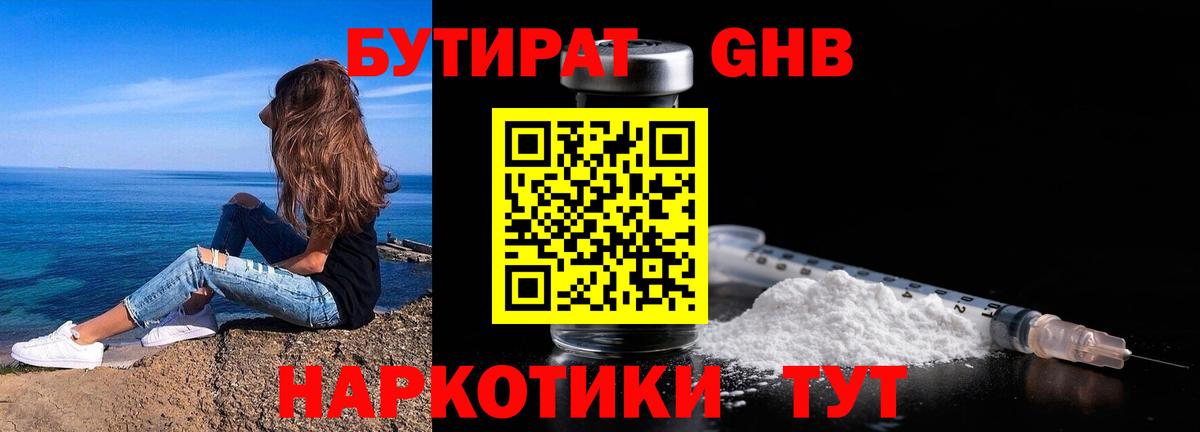 БУТИРАТ буратино Азов