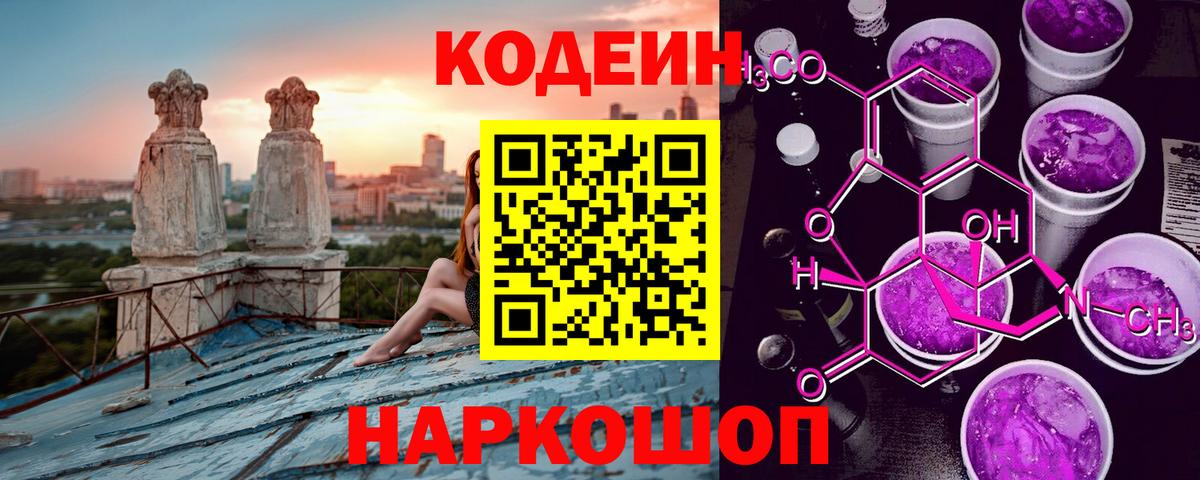 Азов  Кодеин напиток Lean (лин)  Кодеин напиток Lean (лин)  Вход с VPN 
