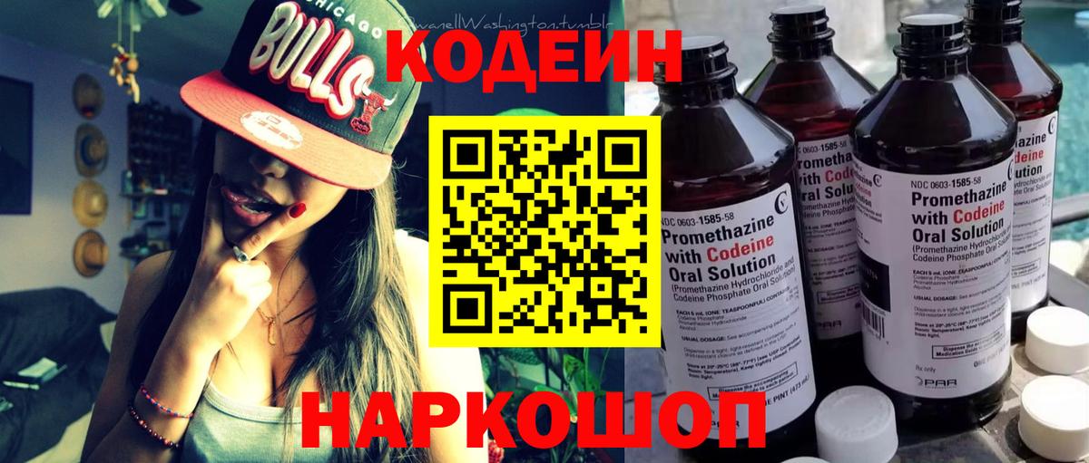 Кодеиновый сироп Lean напиток Lean (лин) Азов