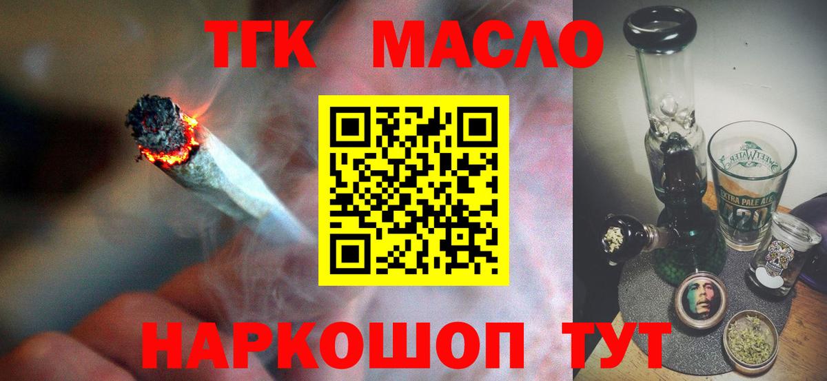 ТГК THC oil Азов